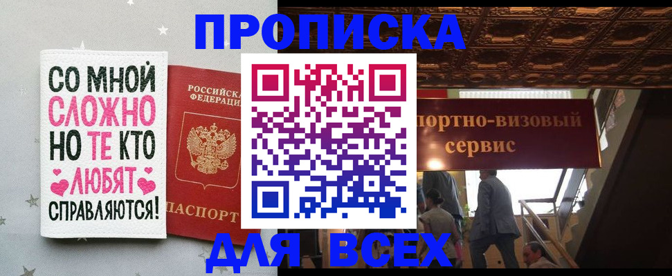 прописка гарантия в Апрелевке