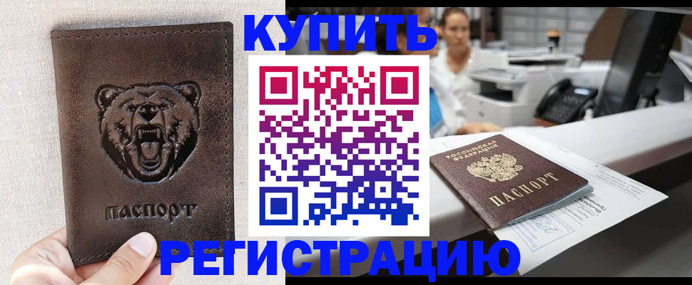 регистрация в Апрелевке