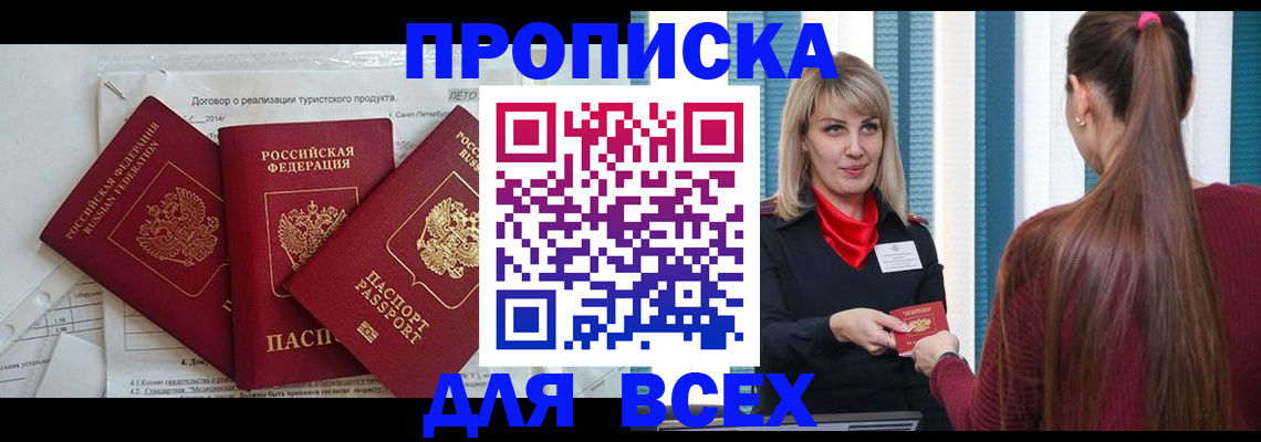 временная регистрация в Апрелевке