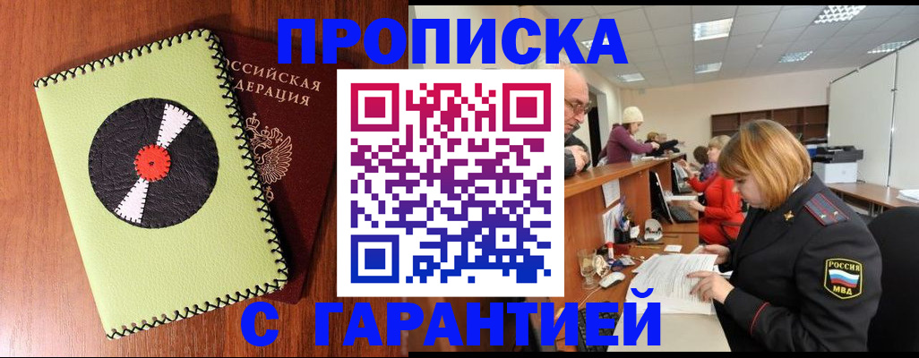 прописка гарантия в Апрелевке